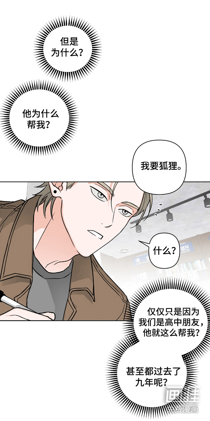 陌生的朋友第2话图