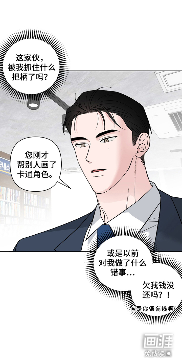 陌生的朋友第2话图