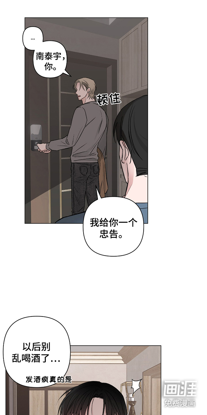 陌生的朋友第7话图