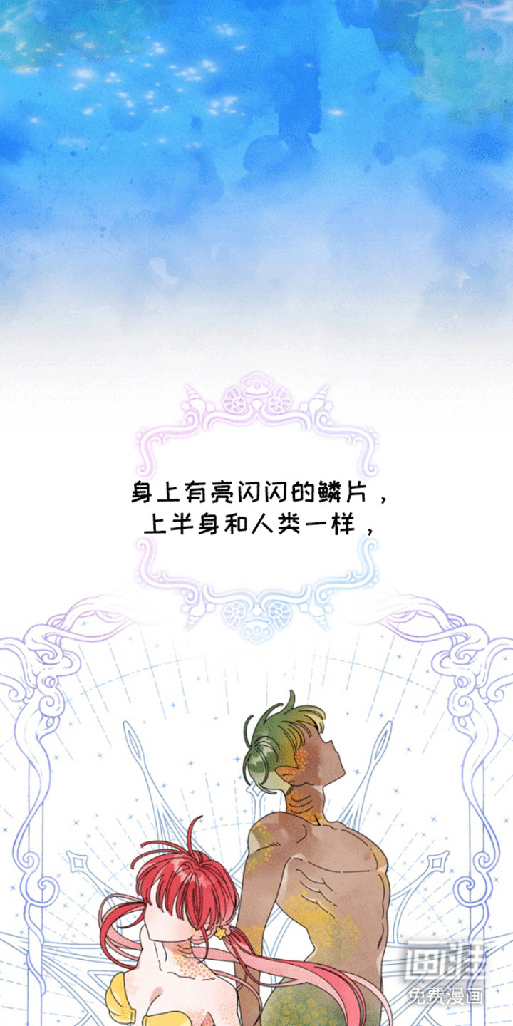 美人鱼的憧憬第1话图