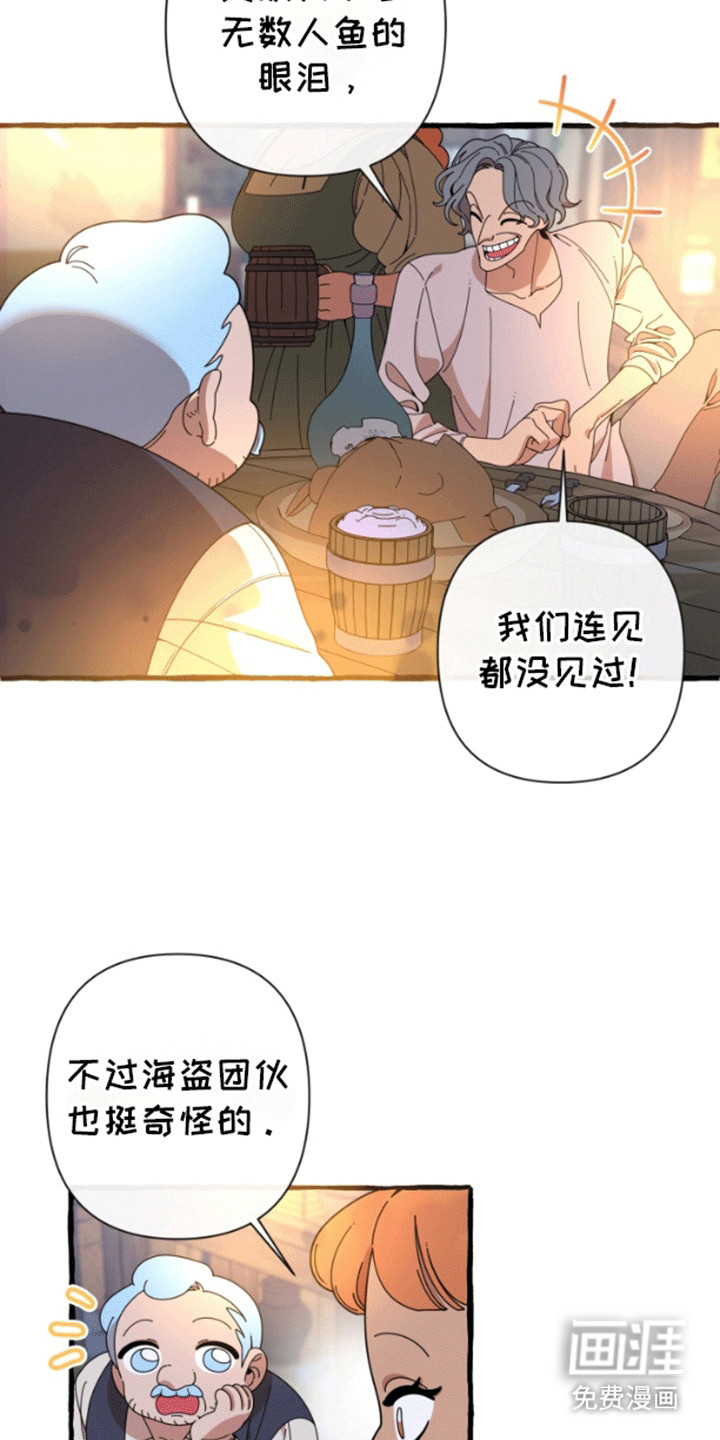 美人鱼的憧憬第11话图