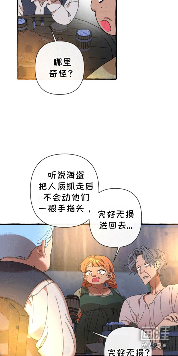 美人鱼的憧憬第11话图