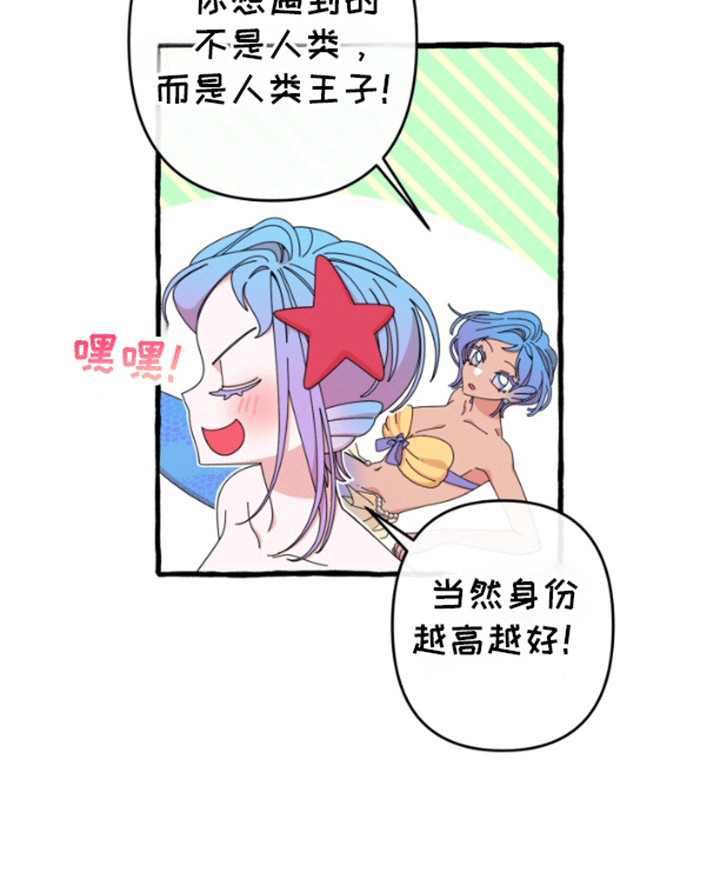 美人鱼的憧憬第3话图