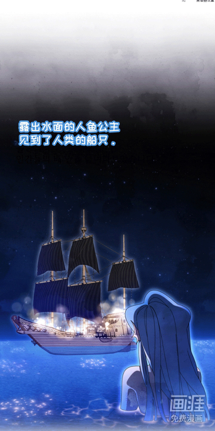 美人鱼的憧憬第5话图