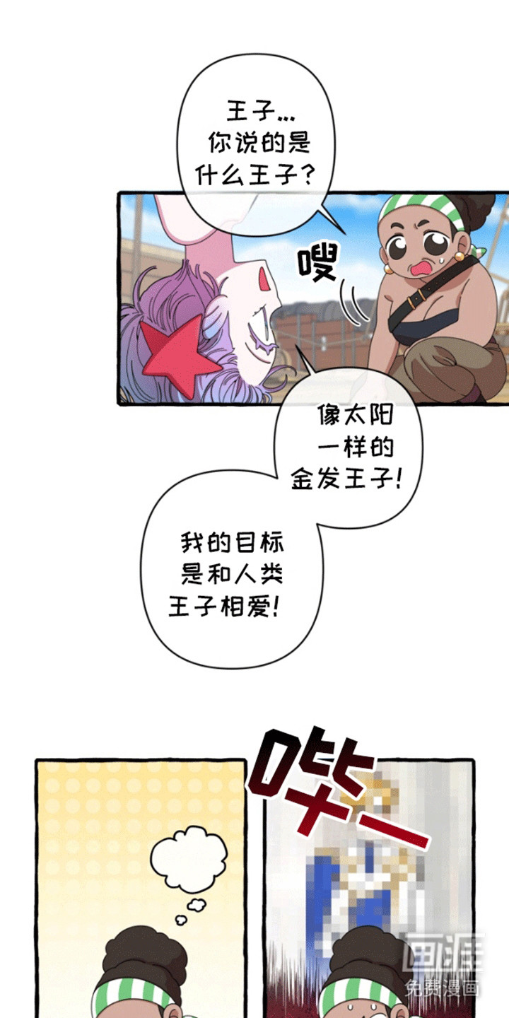 美人鱼的憧憬第6话图