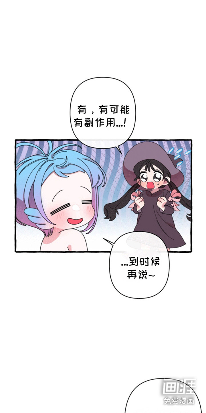 美人鱼的憧憬第8话图