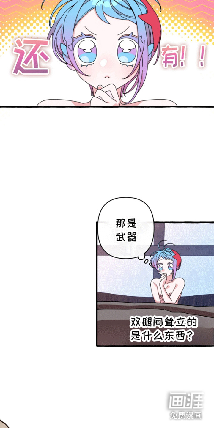 美人鱼的憧憬 第9话 第2页