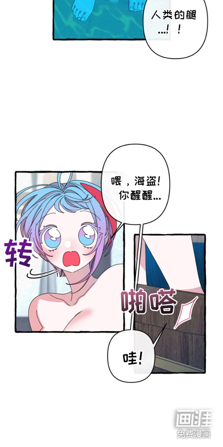 美人鱼的憧憬 第9话 第4页