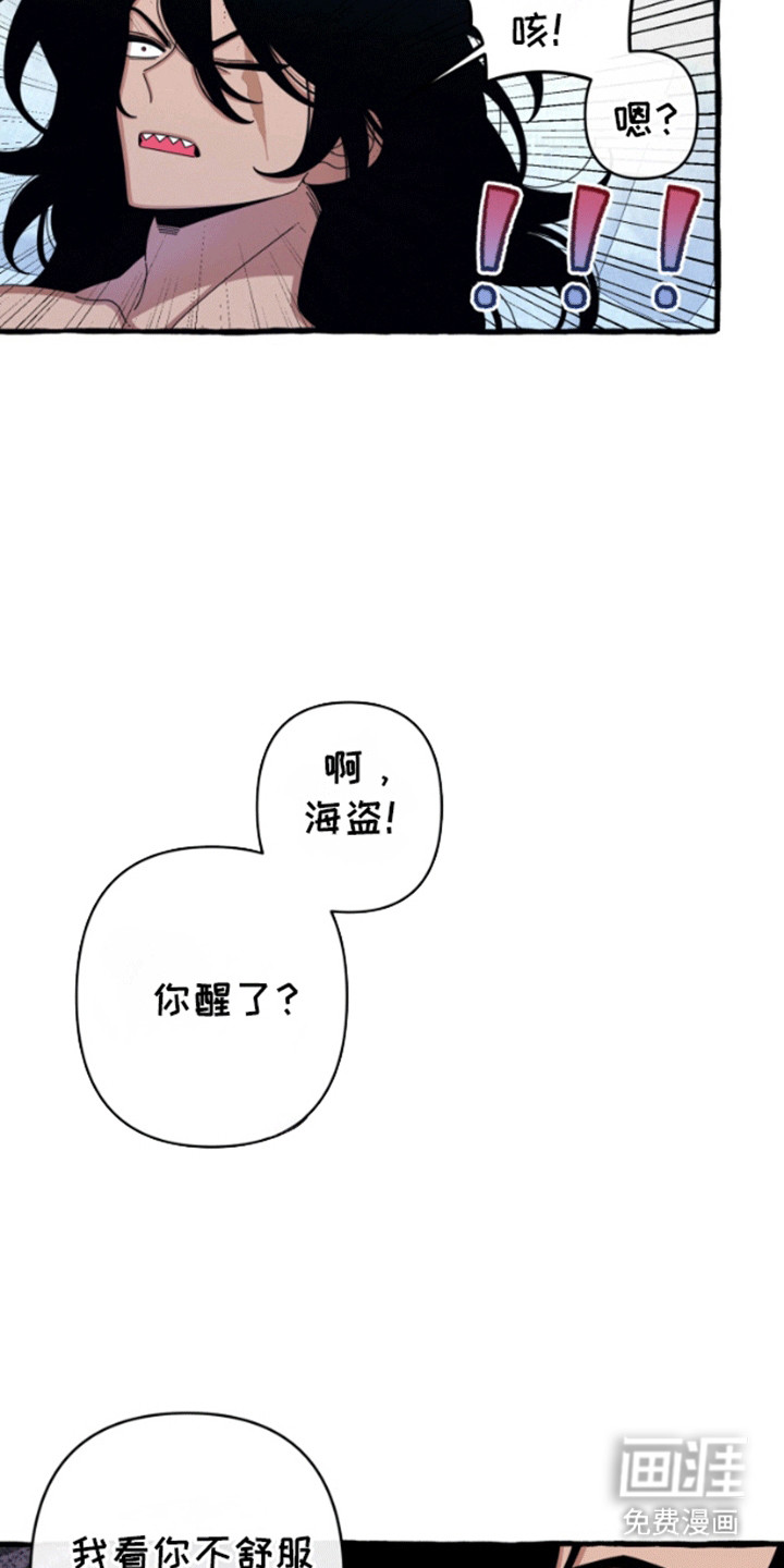 美人鱼的憧憬 第9话 第8页