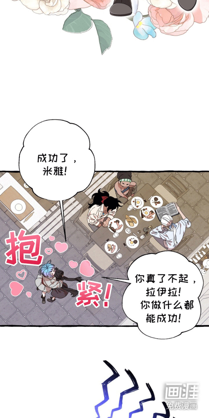 美人鱼的憧憬 第9话 第12页