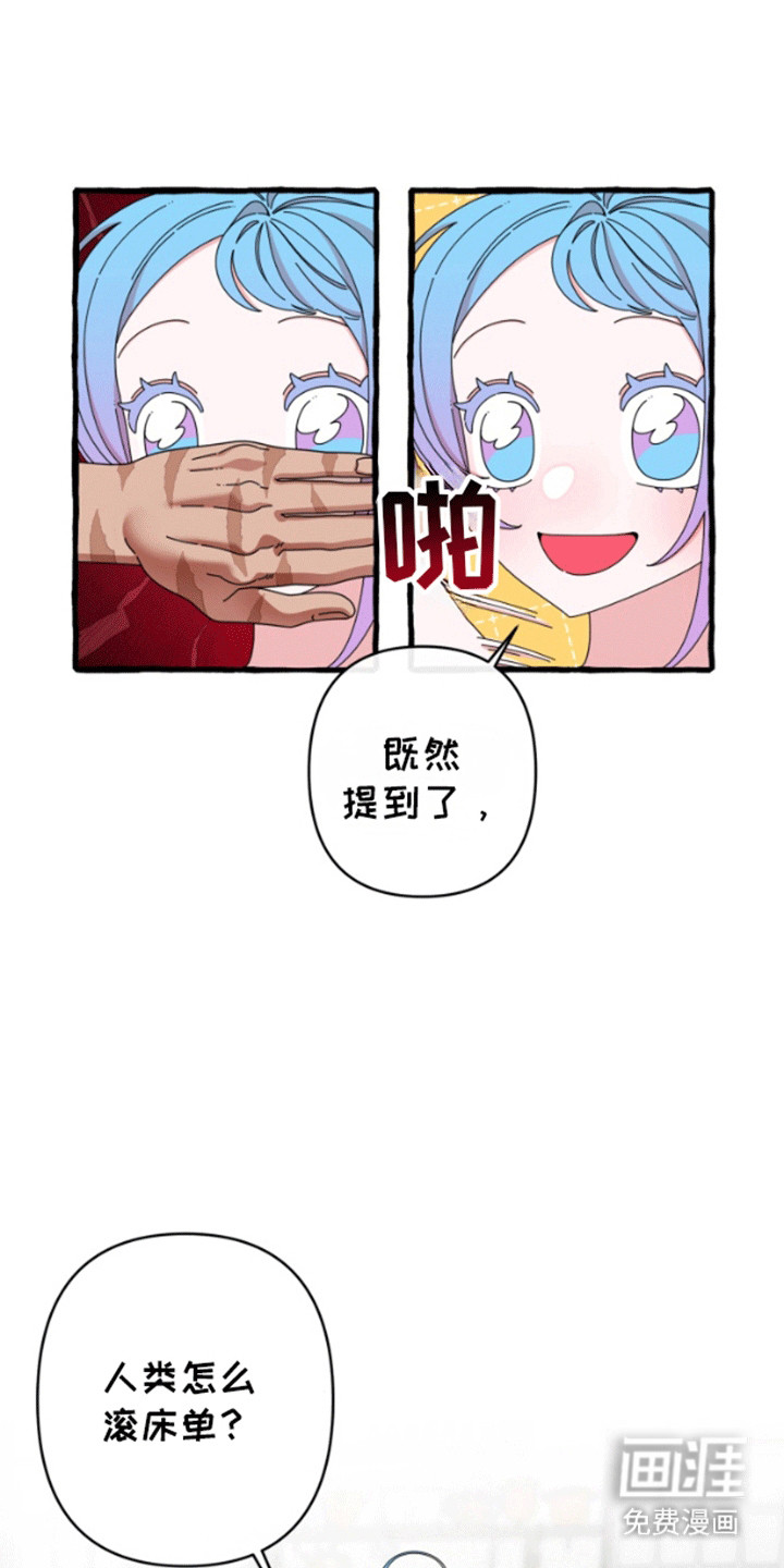 美人鱼的憧憬 第9话 第15页