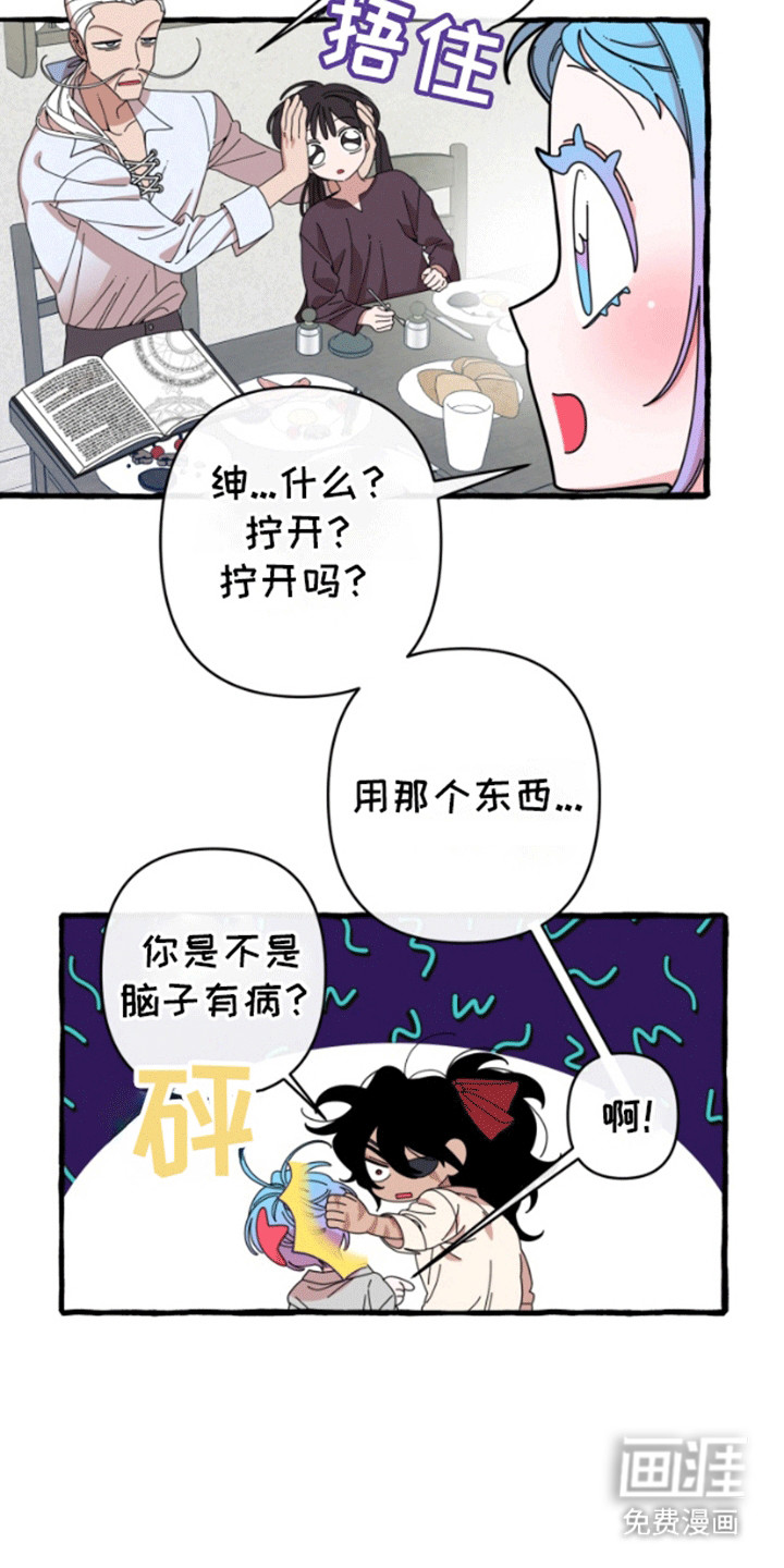 美人鱼的憧憬 第9话 第17页