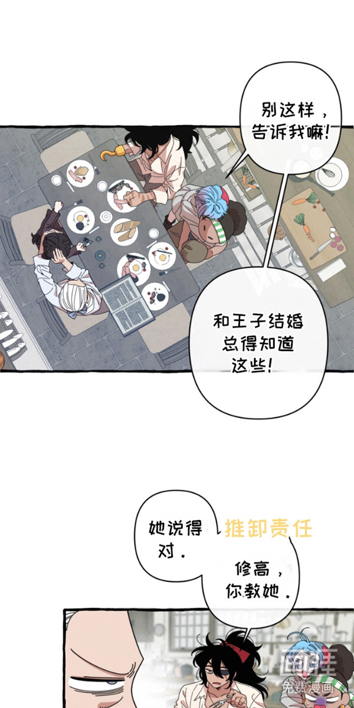 美人鱼的憧憬 第9话 第18页