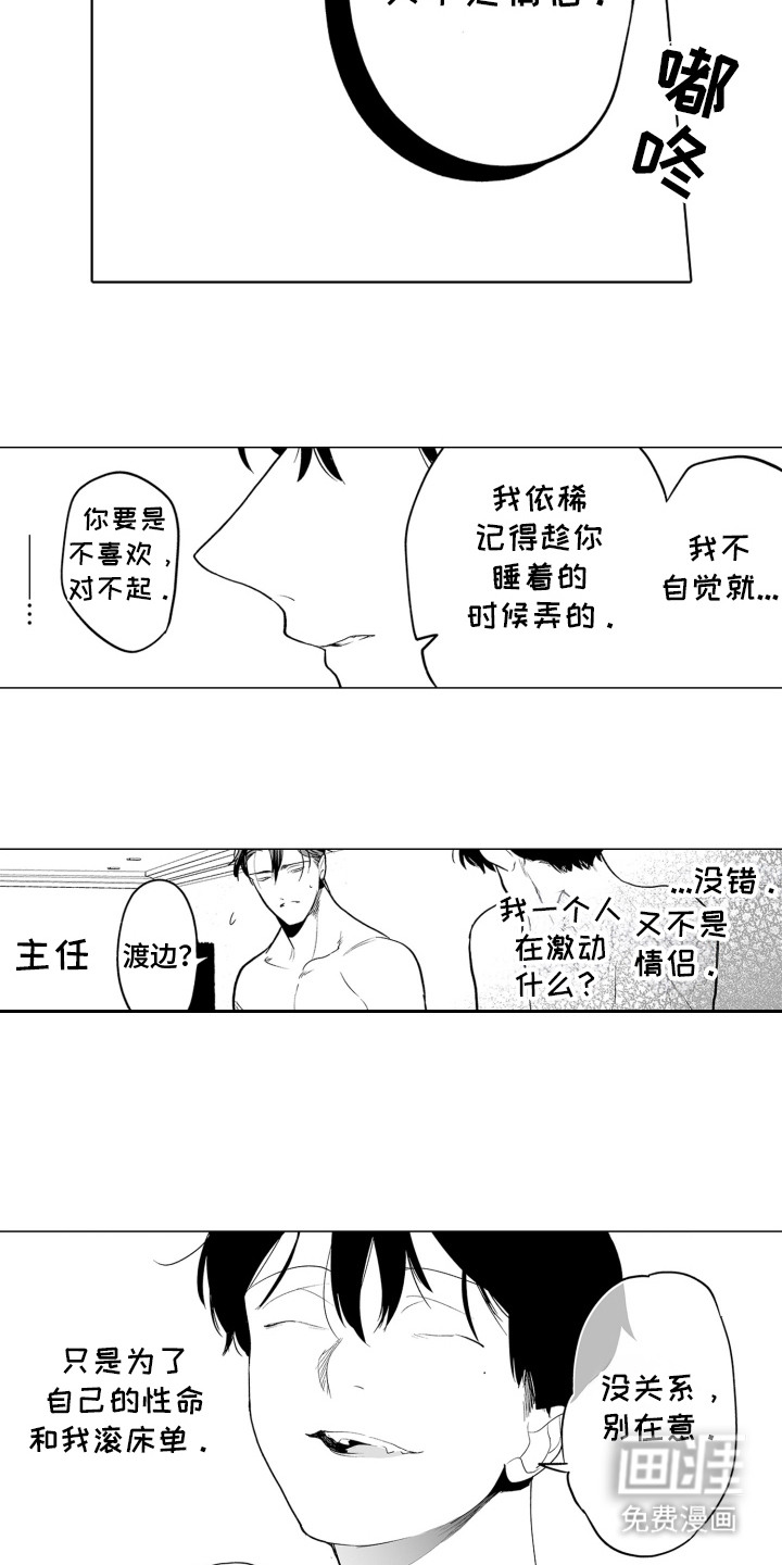 魔族附身第10话图