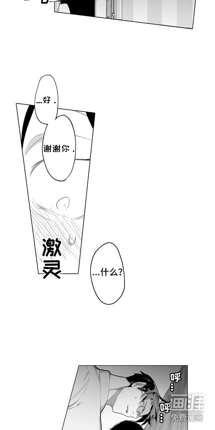 魔族附身第12话图