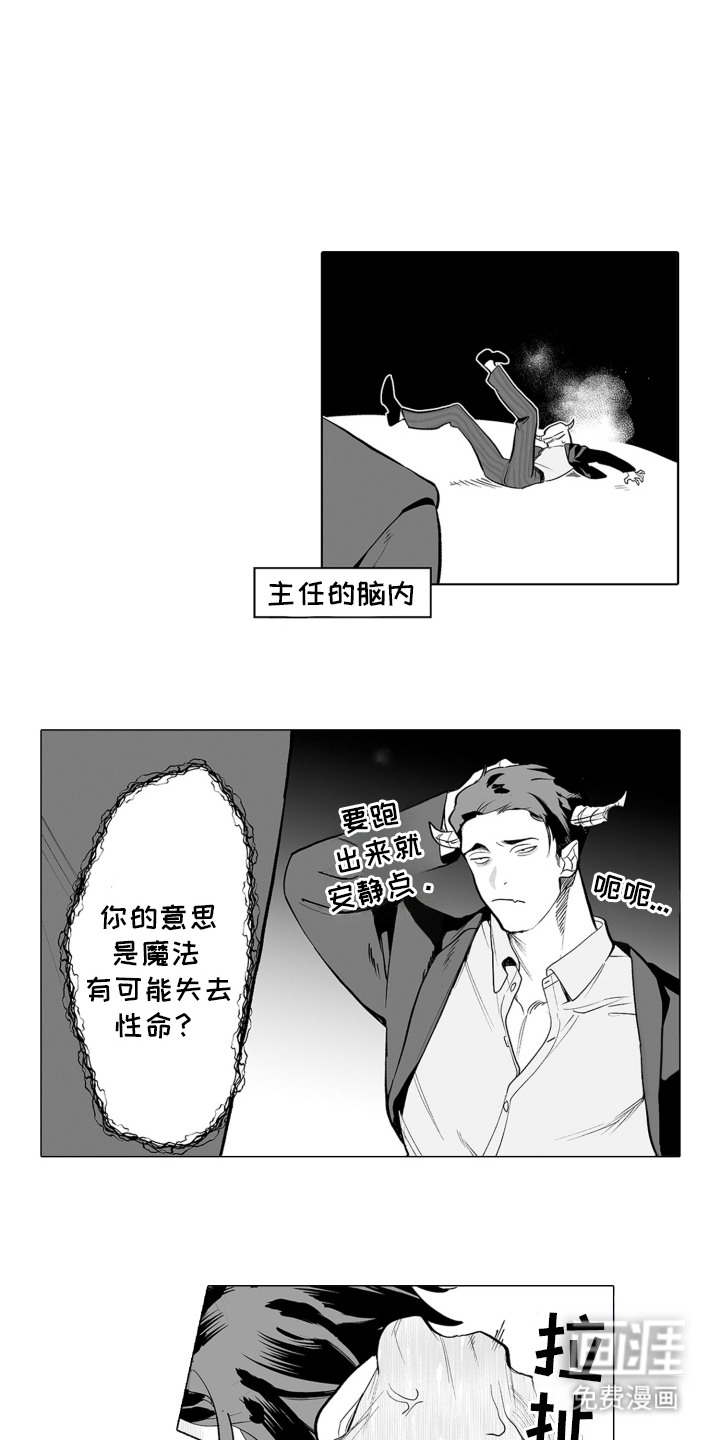 魔族附身第13话图