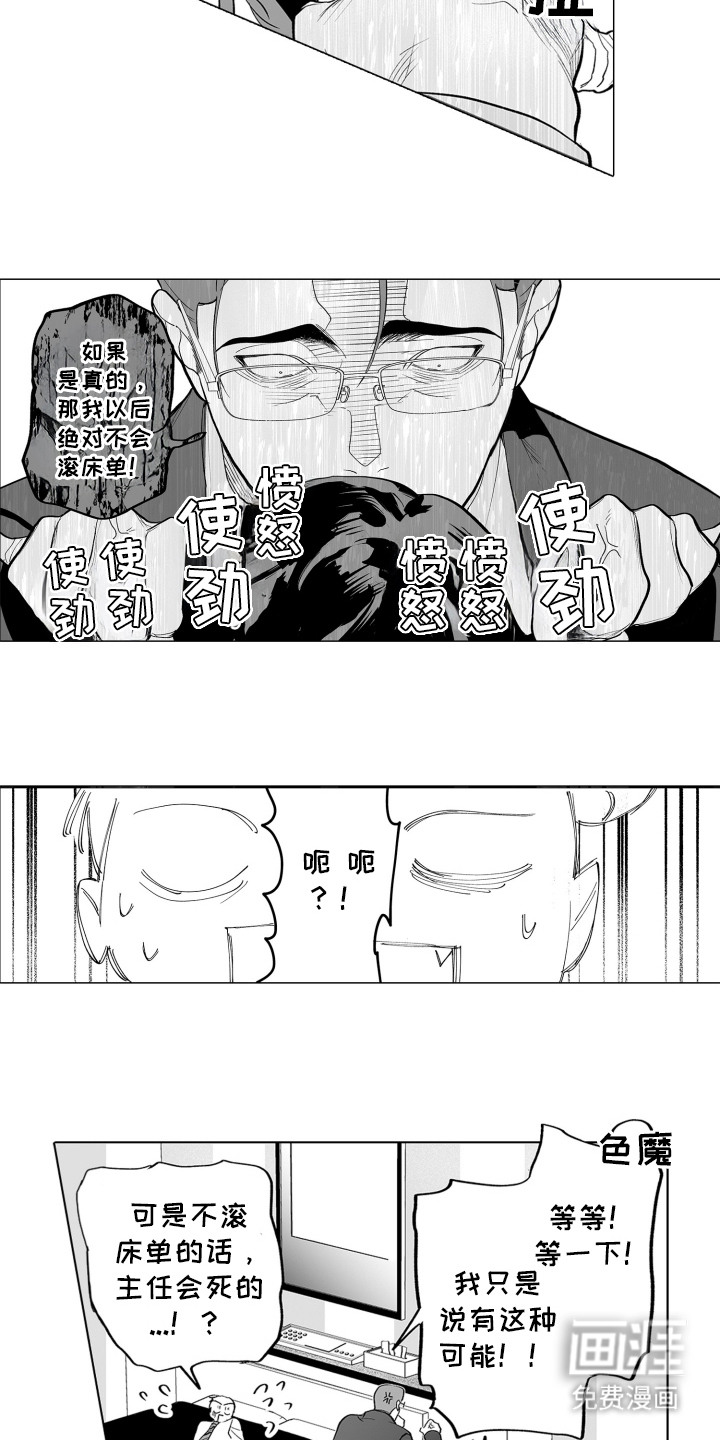 魔族附身第13话图