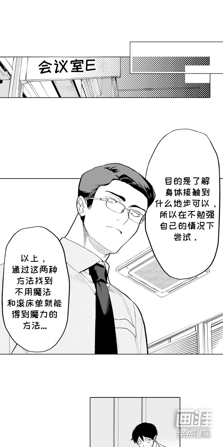 魔族附身第14话图