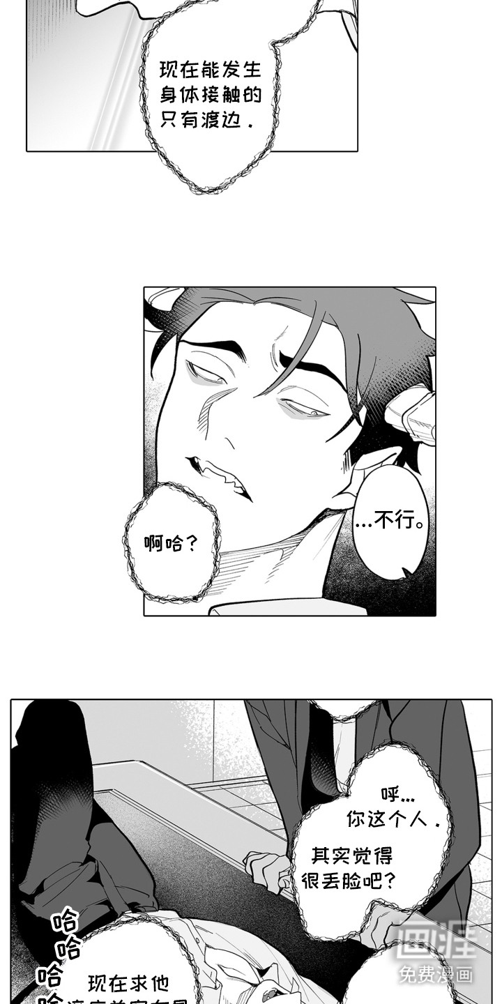魔族附身第21话图