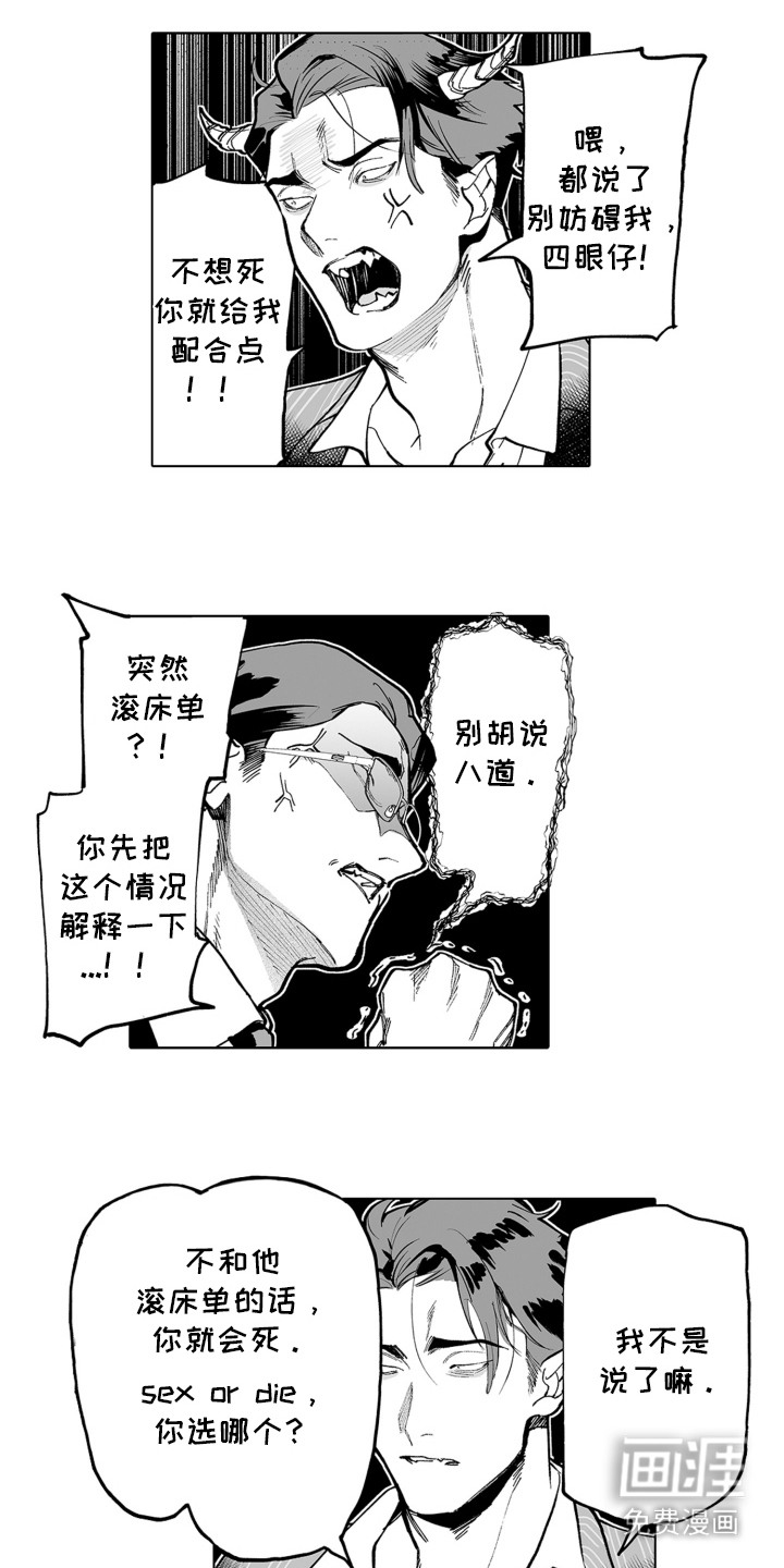 魔族附身第3话图