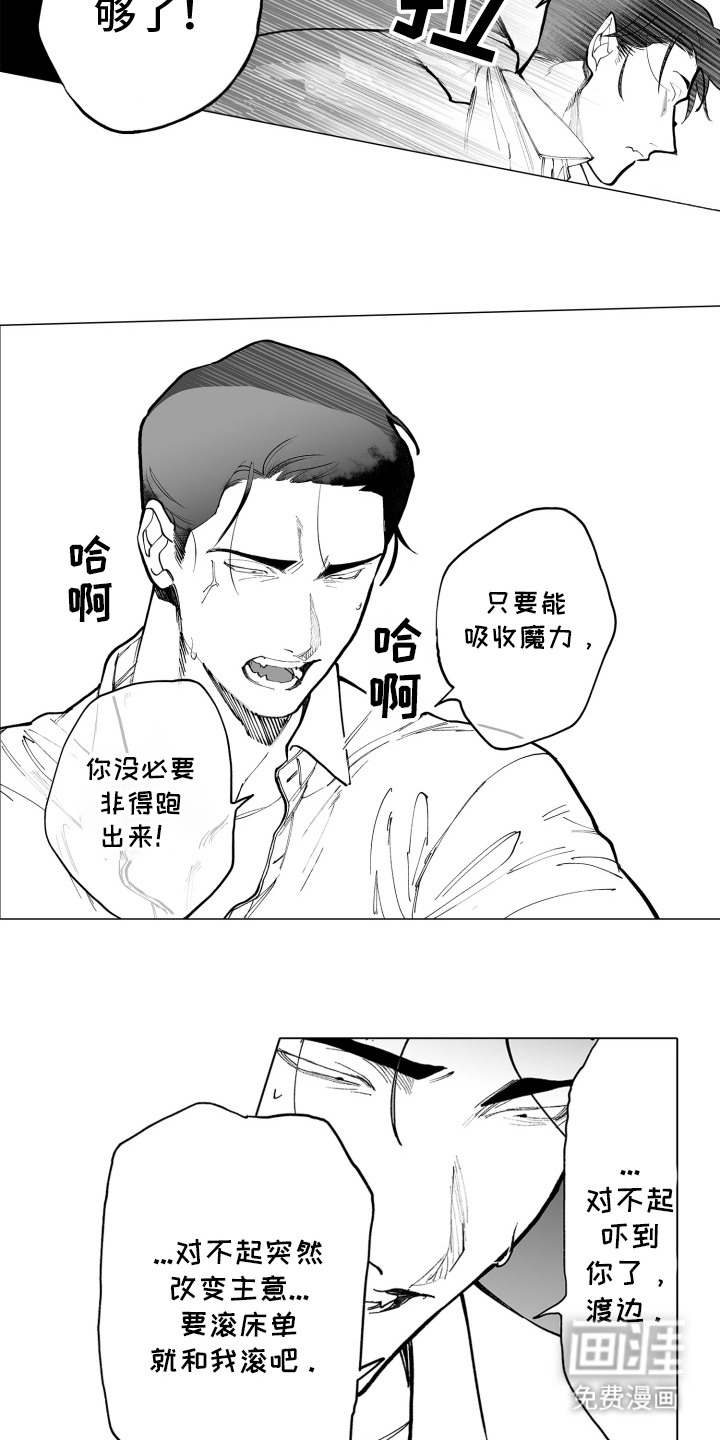 魔族附身第4话图
