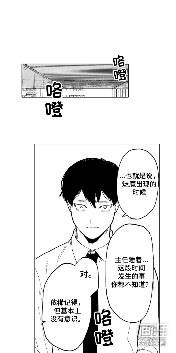 魔族附身第7话图