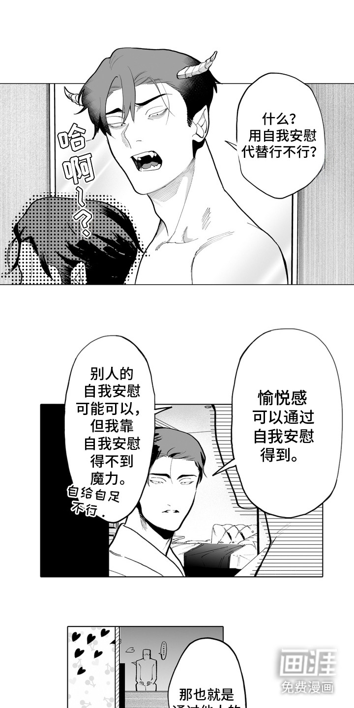 魔族附身第8话图