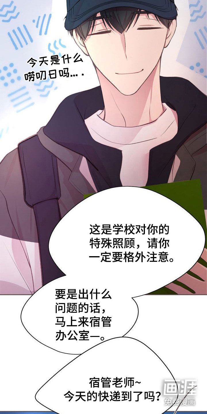 命运伴侣第2话图