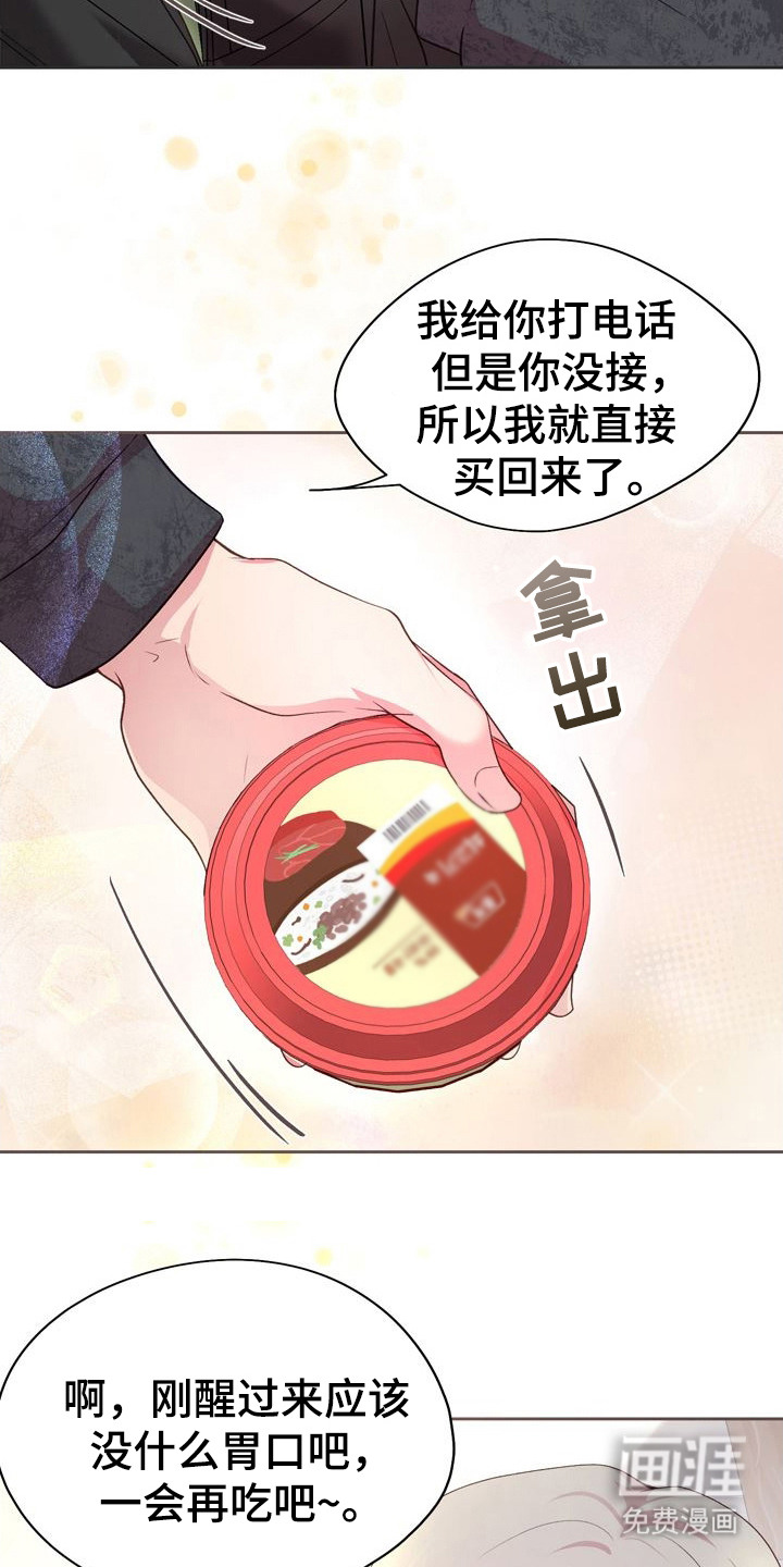 命运伴侣第24话图