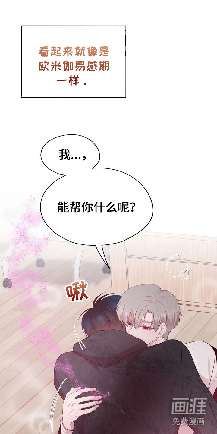 命运伴侣第29话图