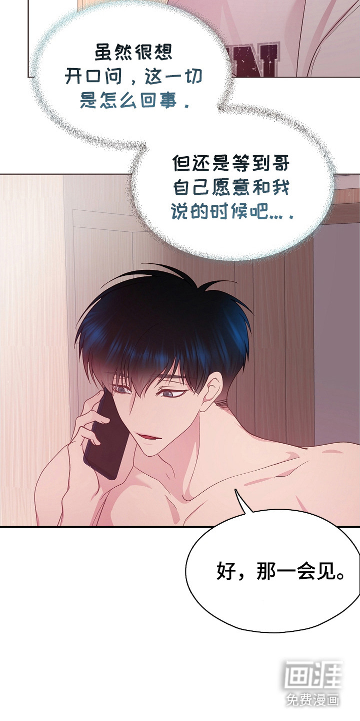 命运伴侣第30话图