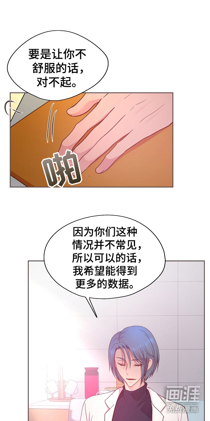 命运伴侣第33话图