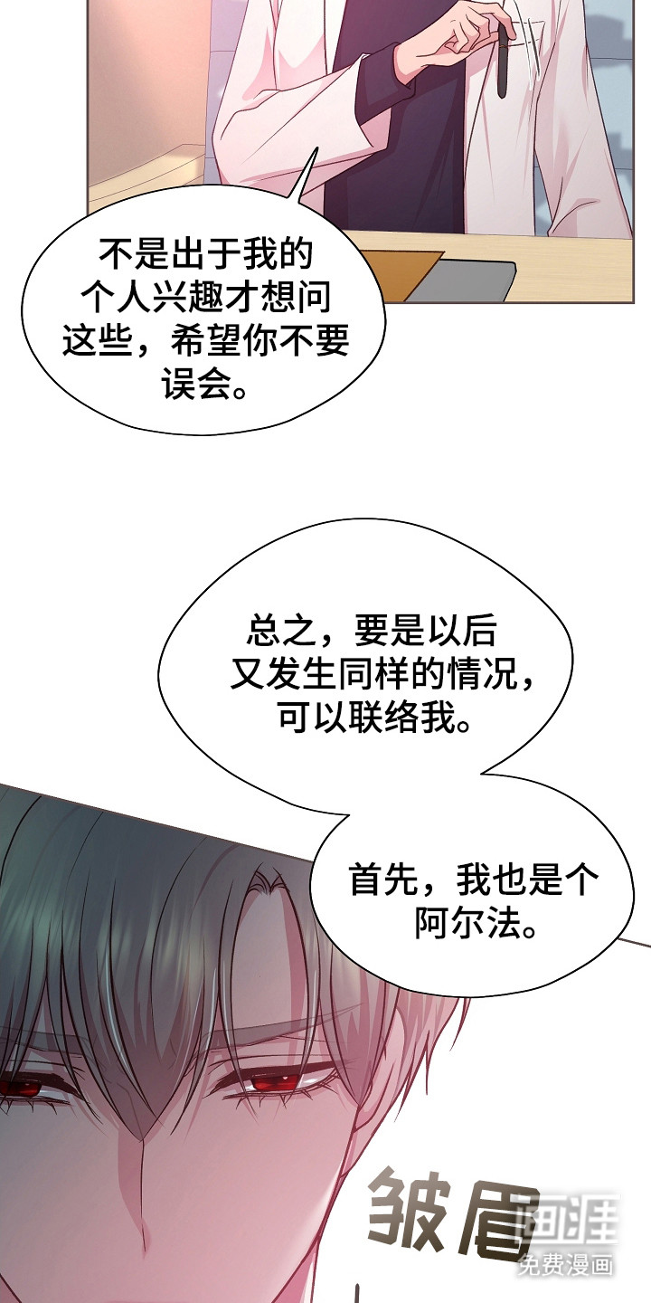 命运伴侣第33话图