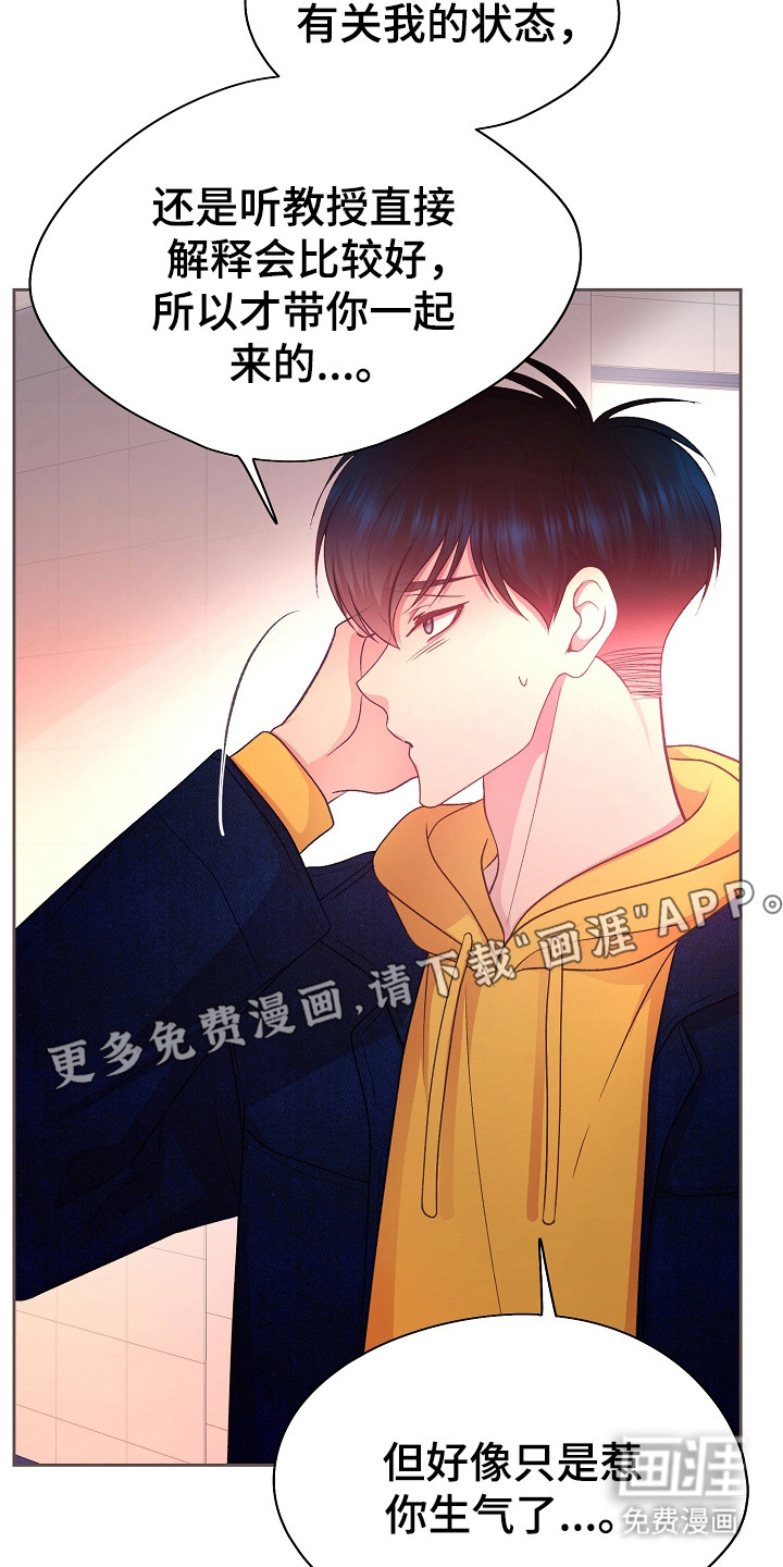 命运伴侣第33话图