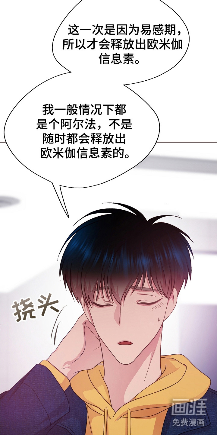 命运伴侣第33话图