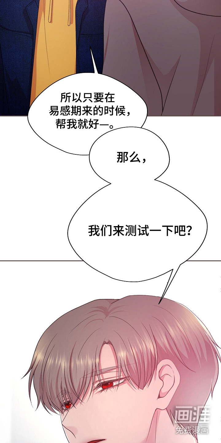 命运伴侣第33话图