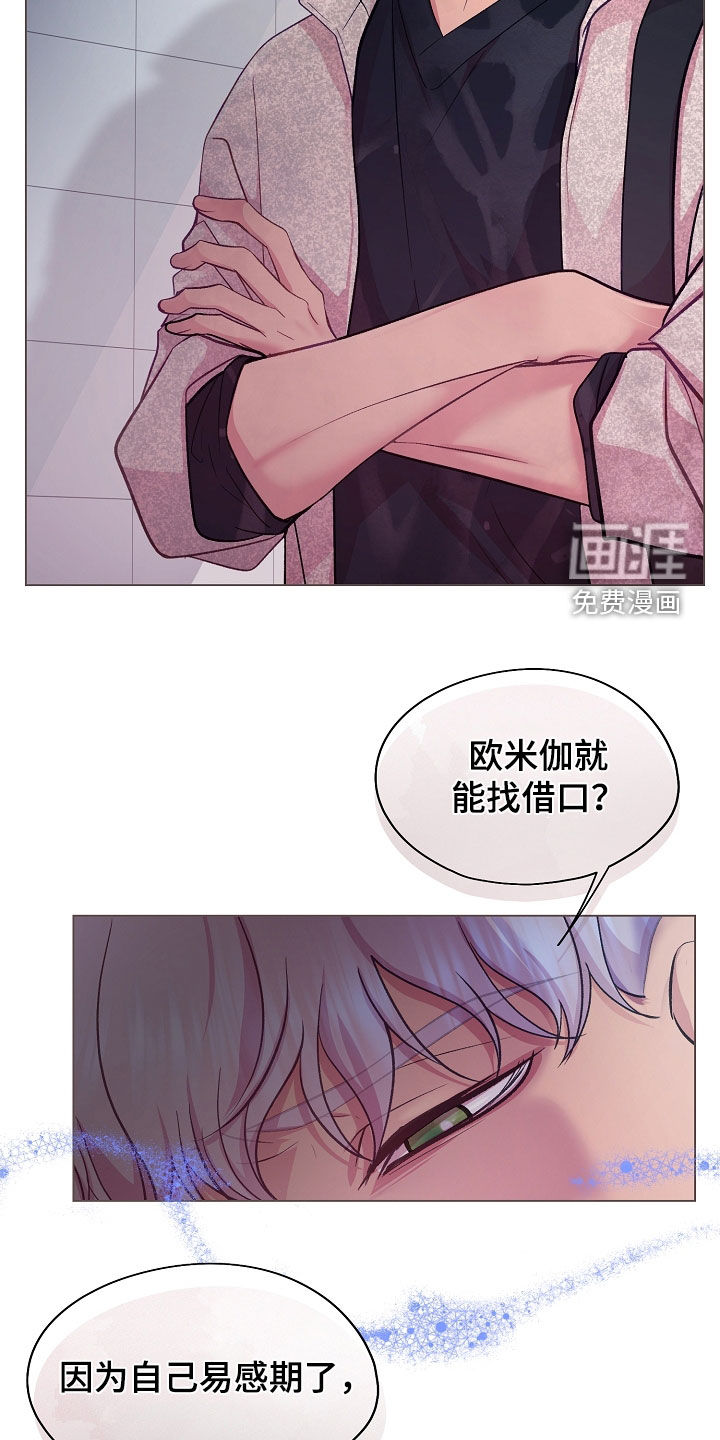 命运伴侣第37话图