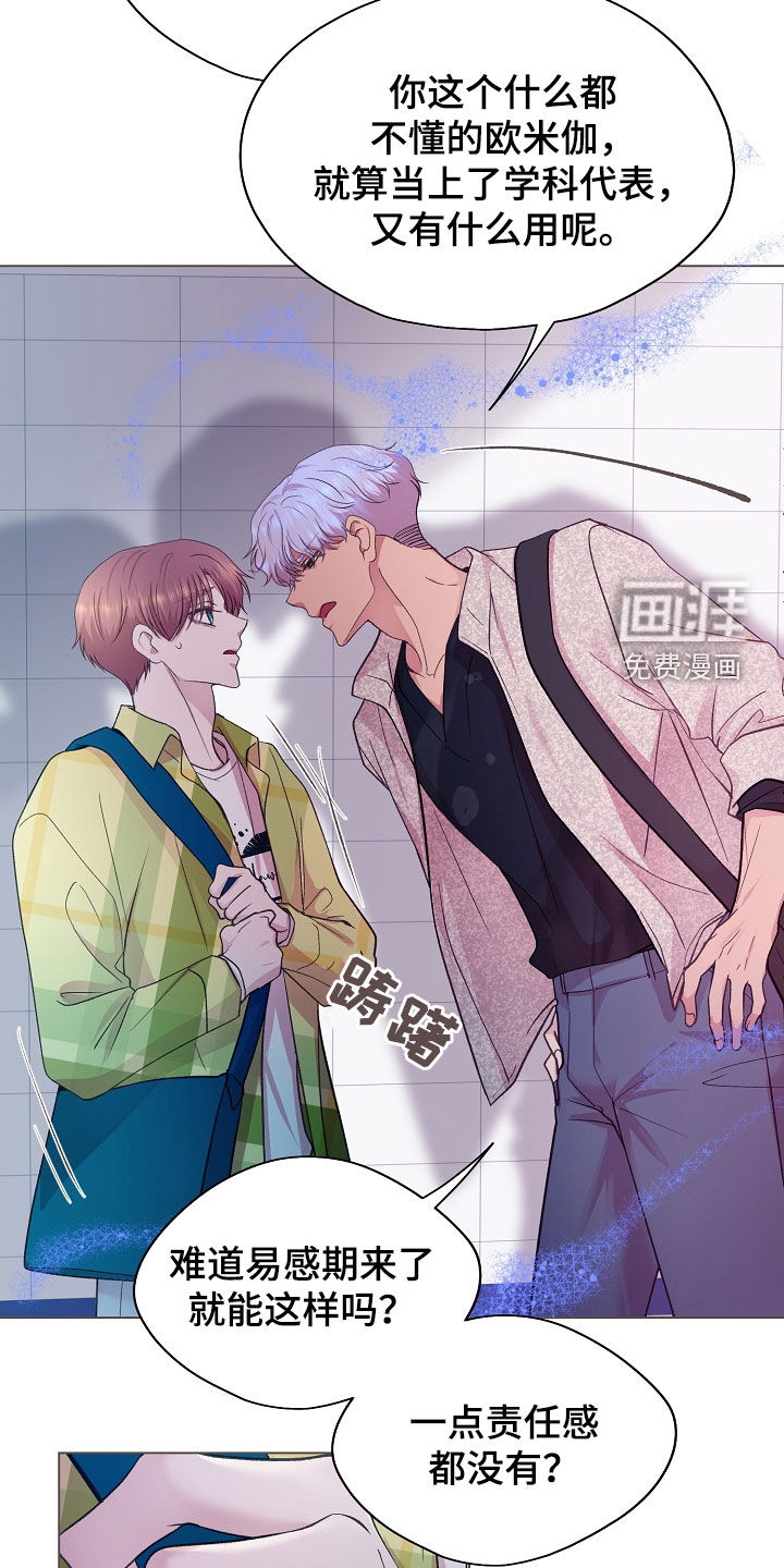 命运伴侣第37话图