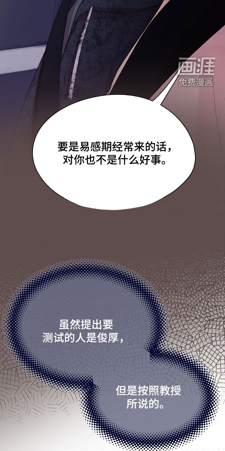 命运伴侣第39话图