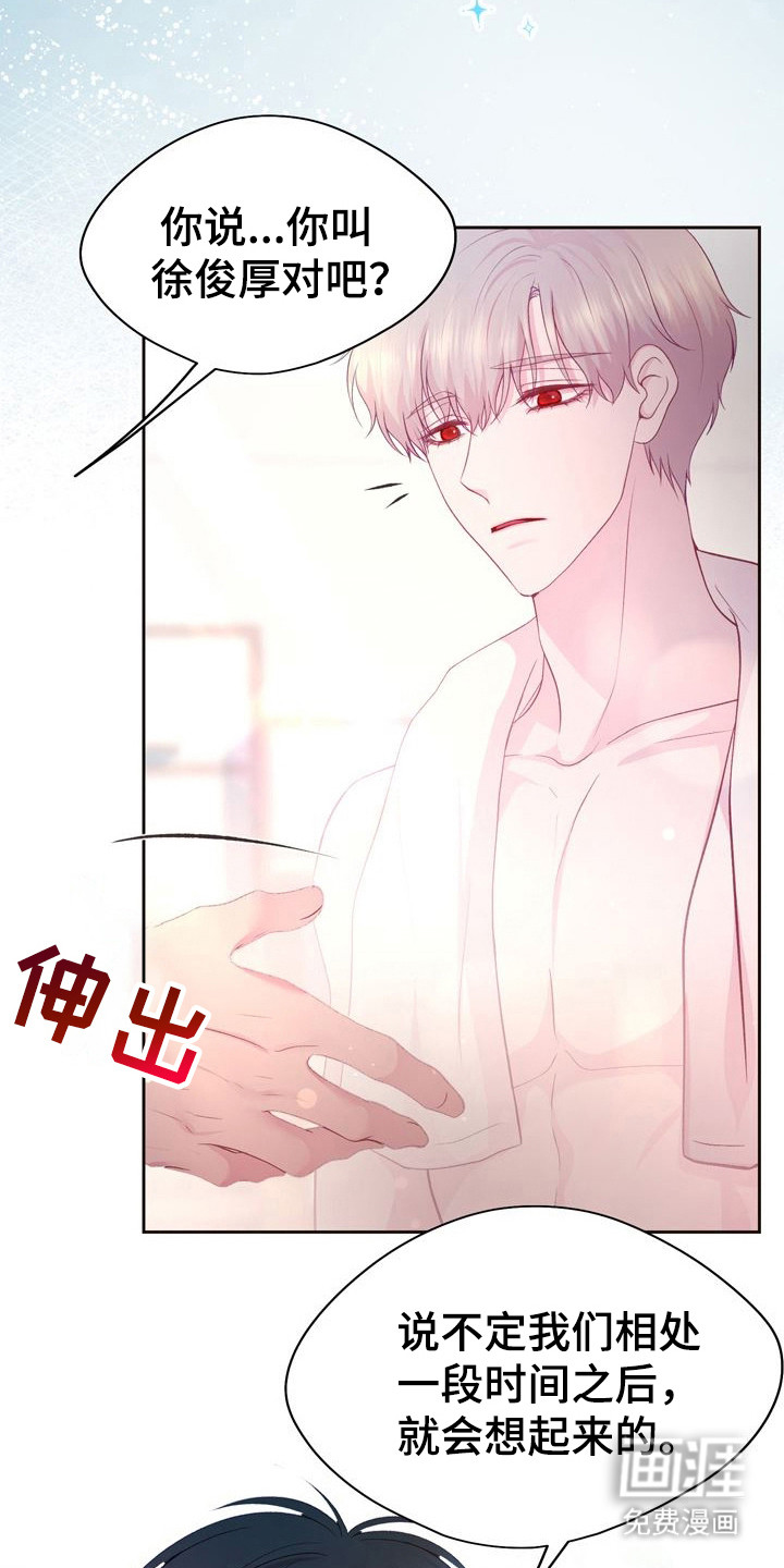 命运伴侣第4话图