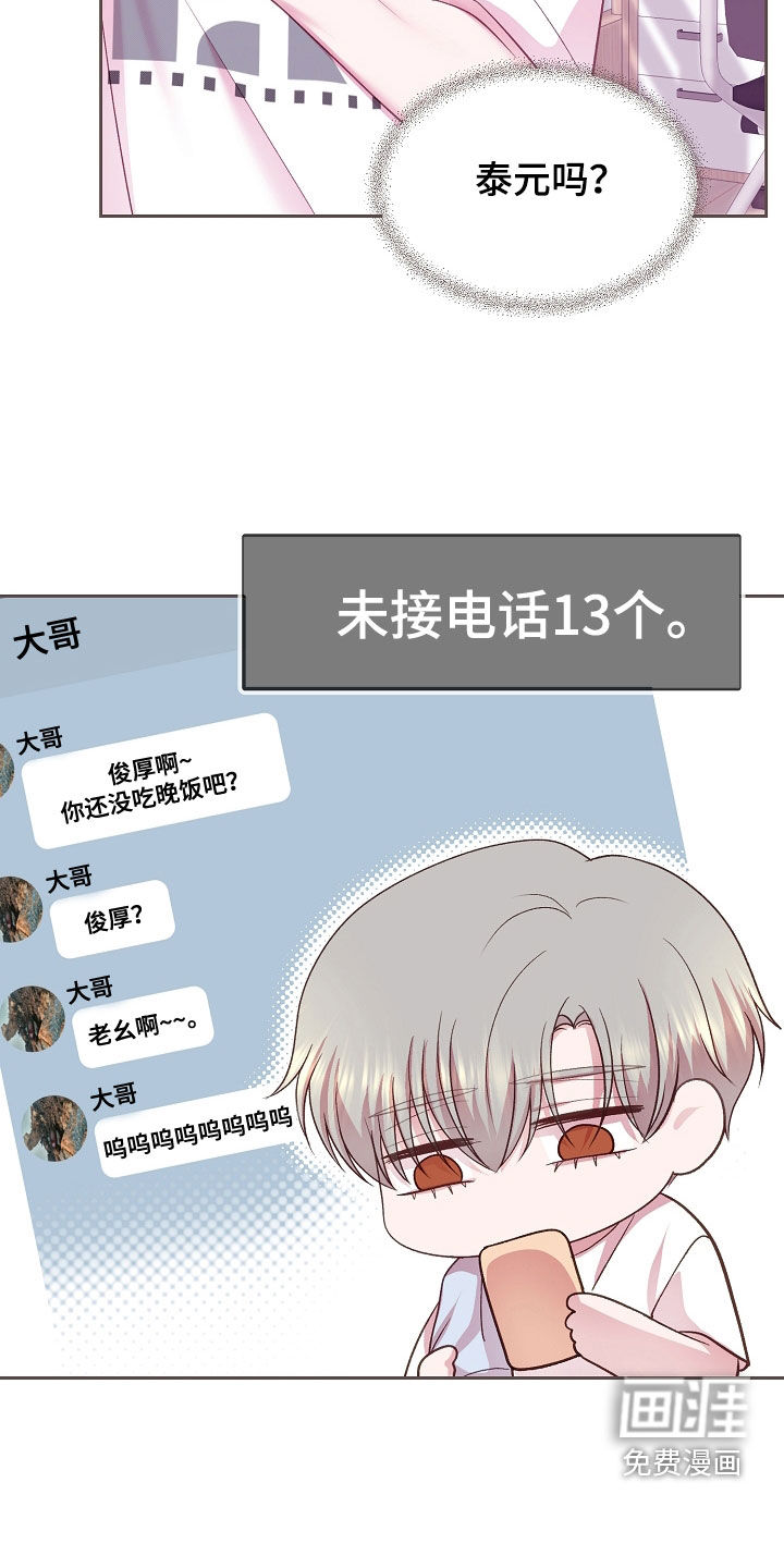 命运伴侣第41话图