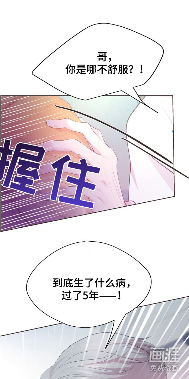 命运伴侣第5话图