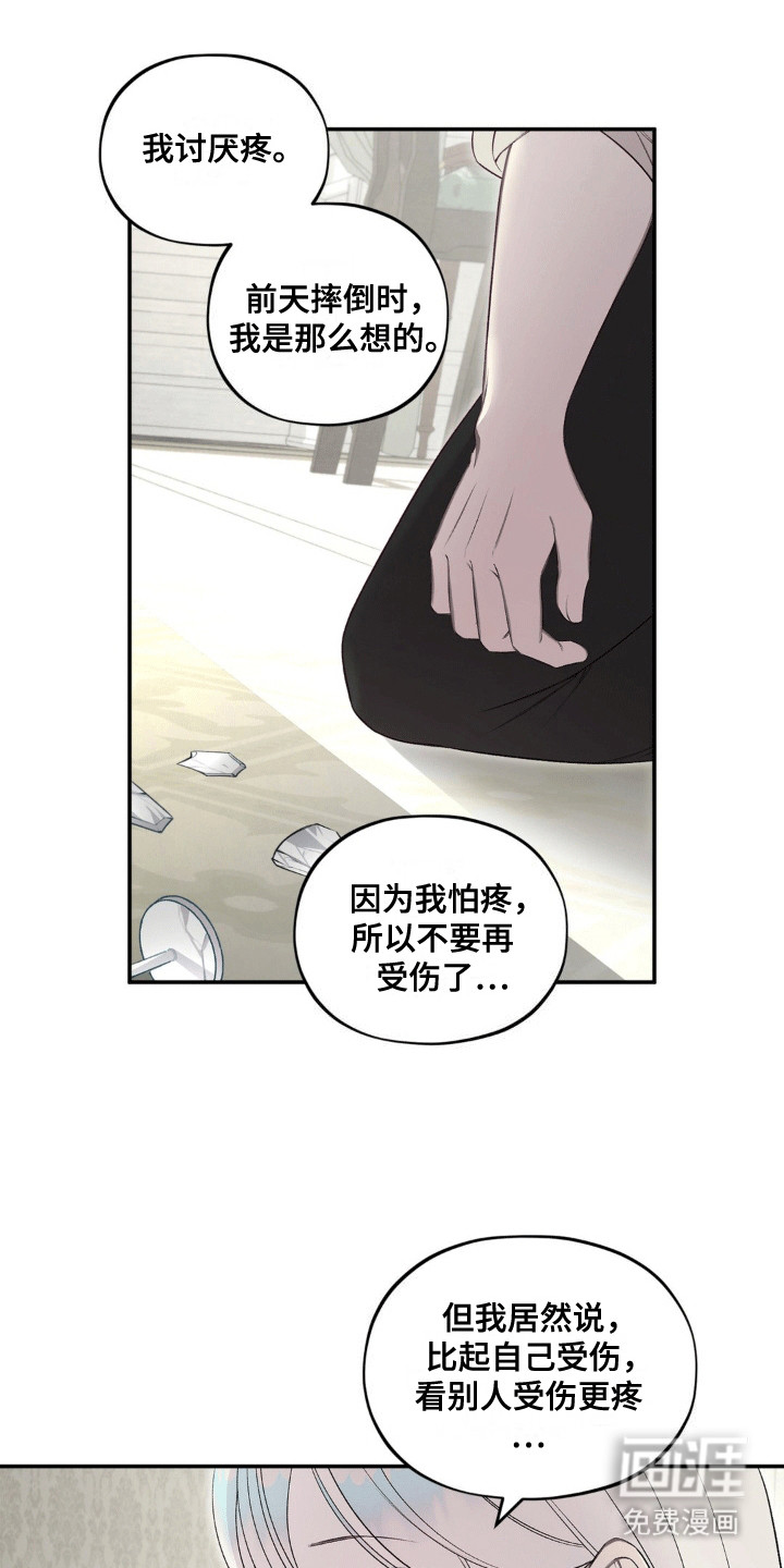 魔力躯体第10话图