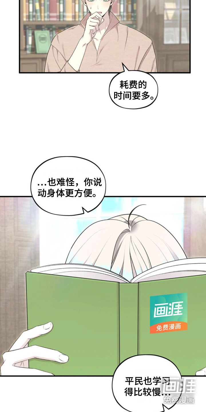 魔力躯体第13话图