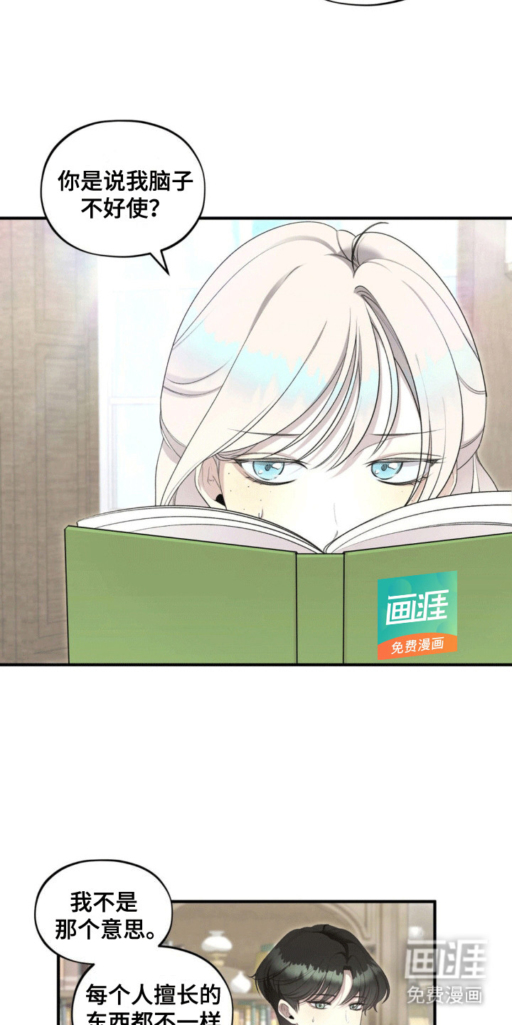 魔力躯体第13话图