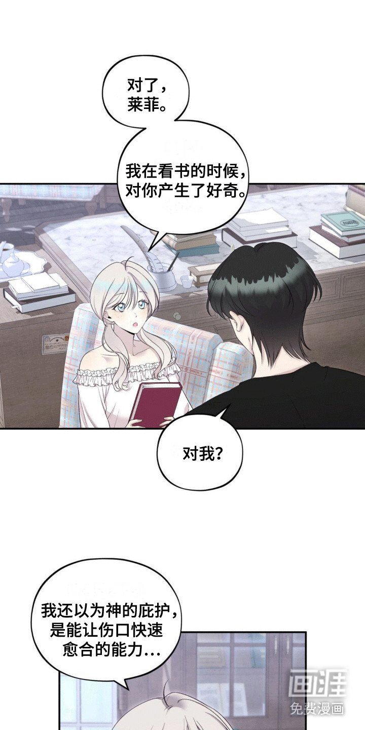 魔力躯体第15话图