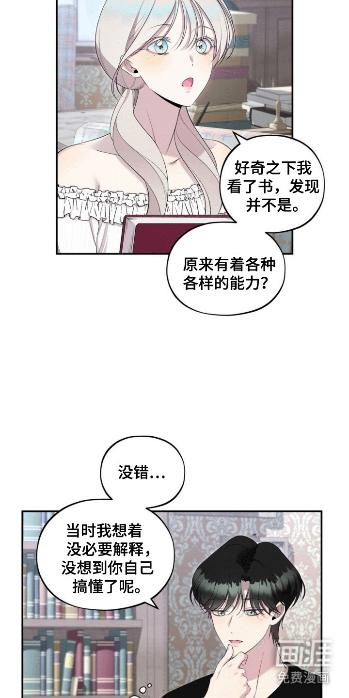 魔力躯体第15话图