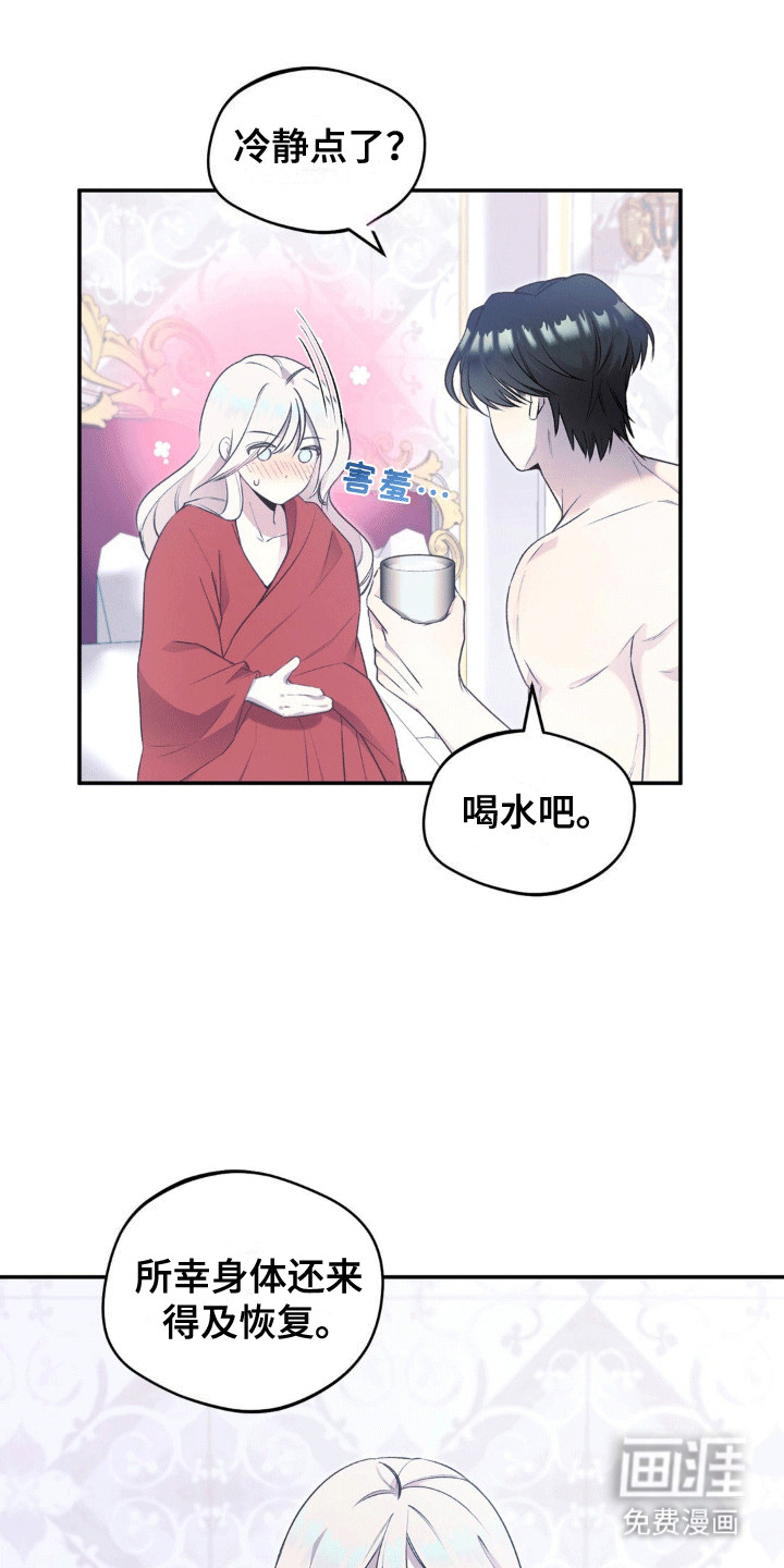 魔力躯体第4话图