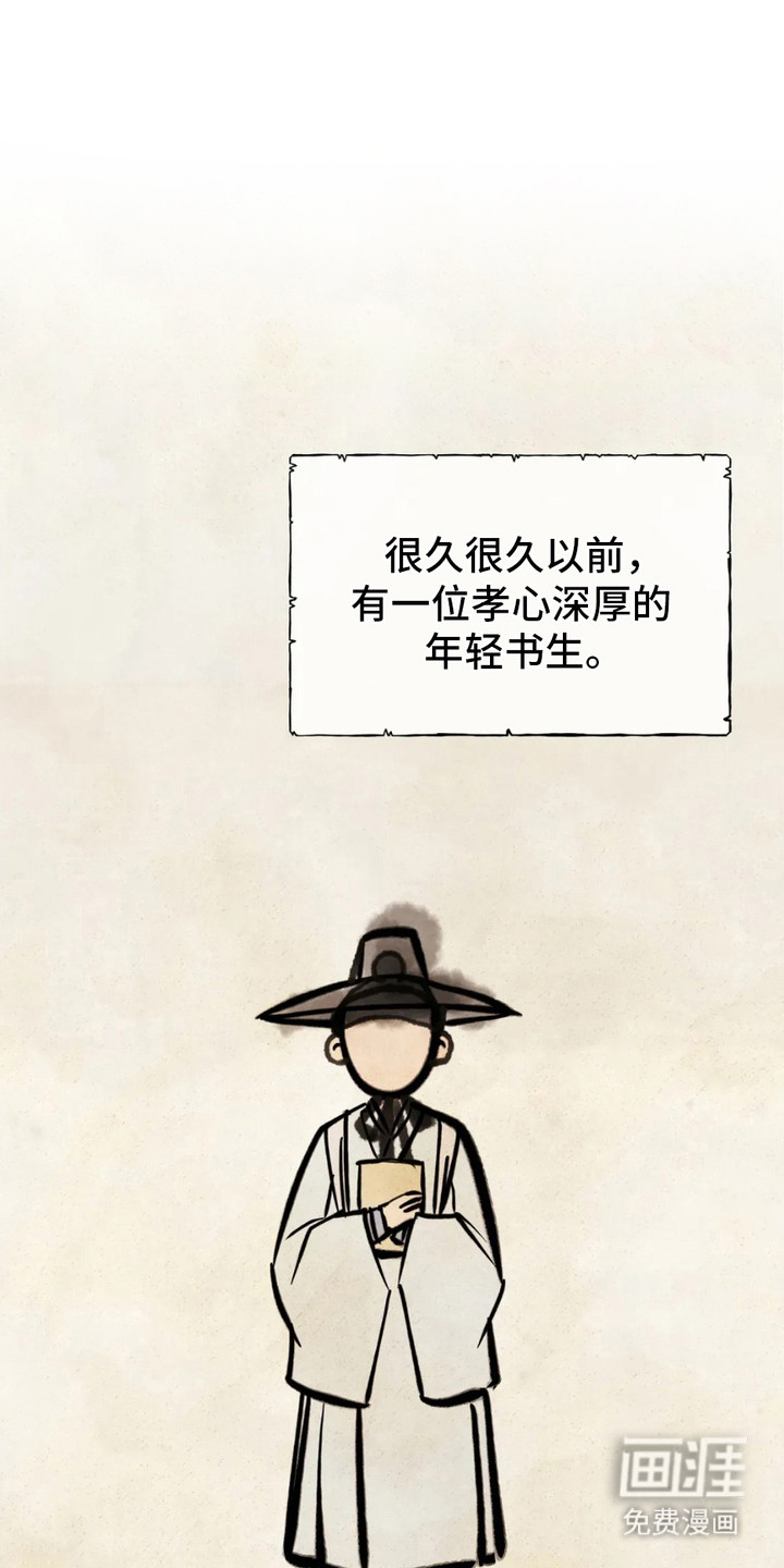 猛虎护卫第1话图