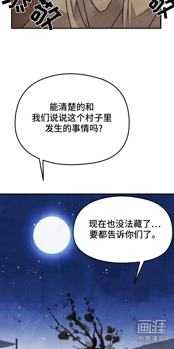 猛虎护卫第13话图